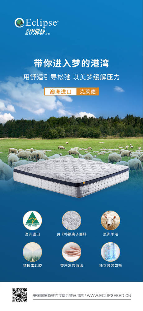 源文件下载【享设计】搜索编号：81670032142318891【床垫海报】