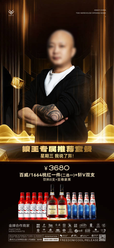 源文件下載【享設計】搜索編號：56610031835351649【藝人嘉賓銷售海報】