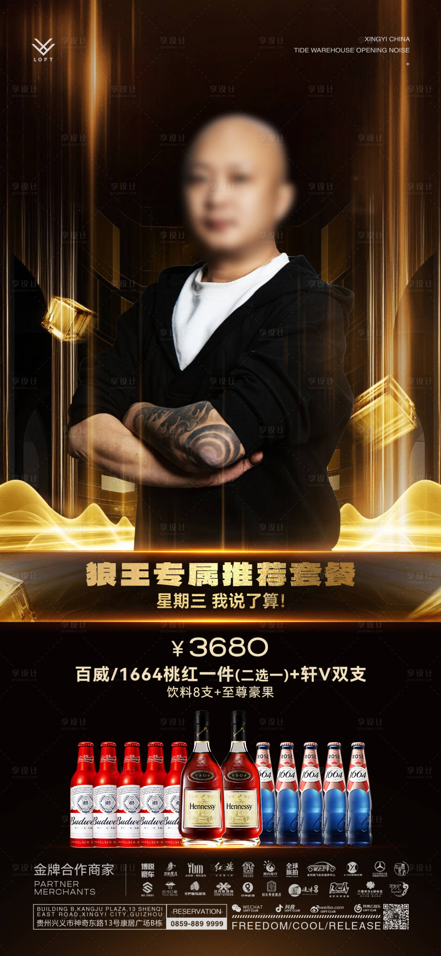 源文件下載【享設計】搜索編號：56610031835351649【藝人嘉賓銷售海報】