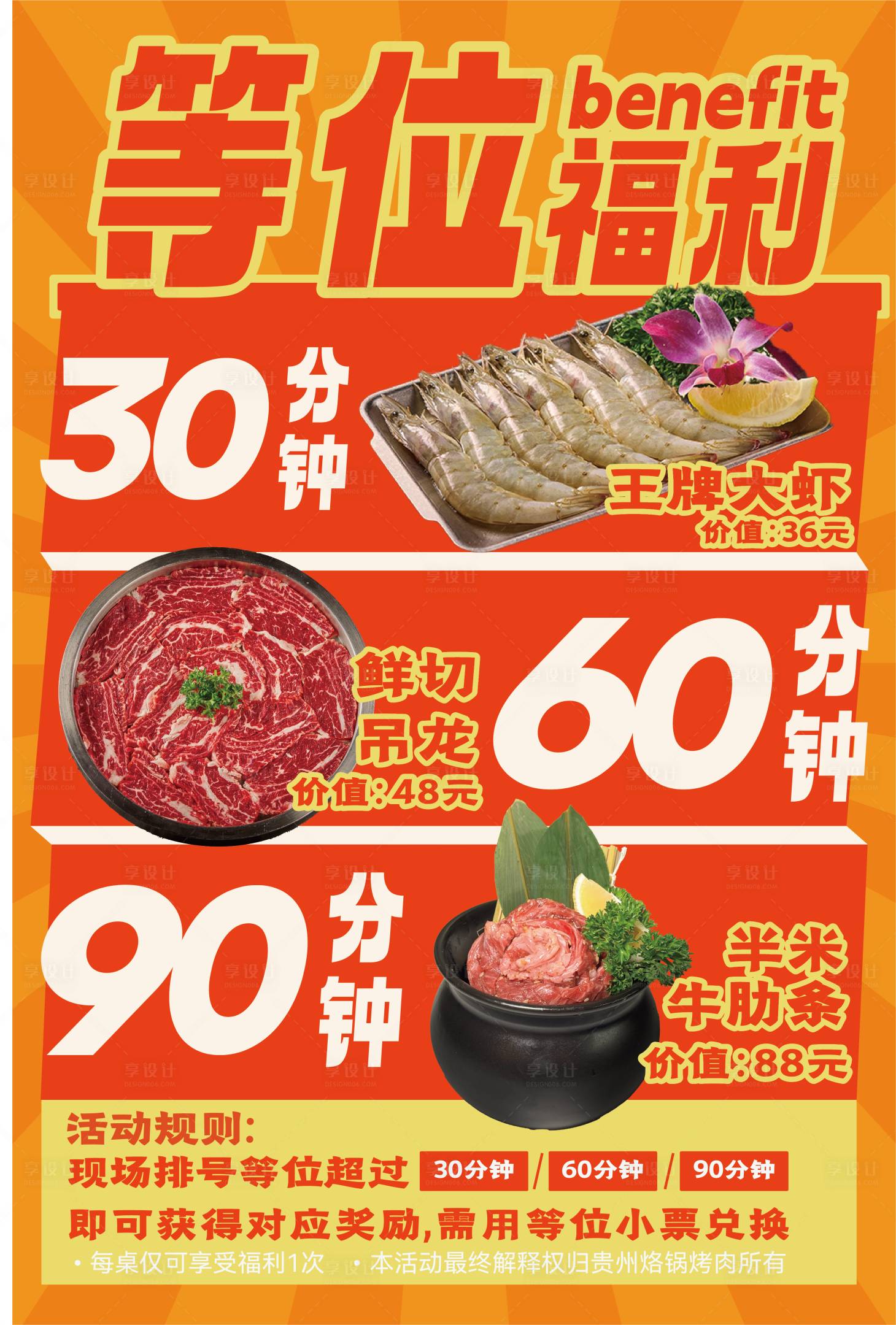 源文件下载【享设计】搜索编号：46720031936108312【等位海报 】