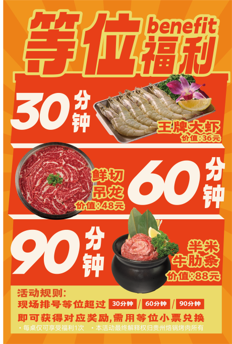 等位海报 