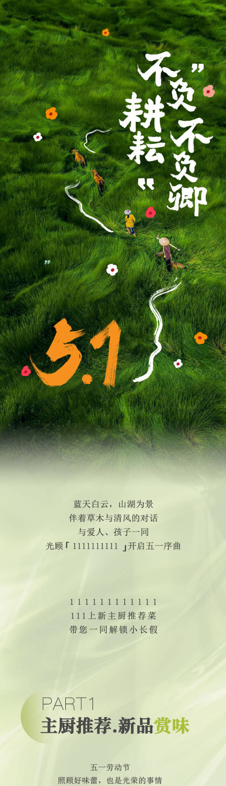 源文件下载【高端餐饮五一劳动节活动推文】编号：91420032152063837