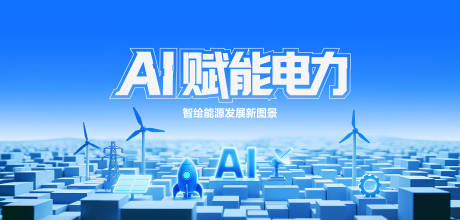 源文件下载【享设计】搜索编号：95500031948961757【电力行业 】