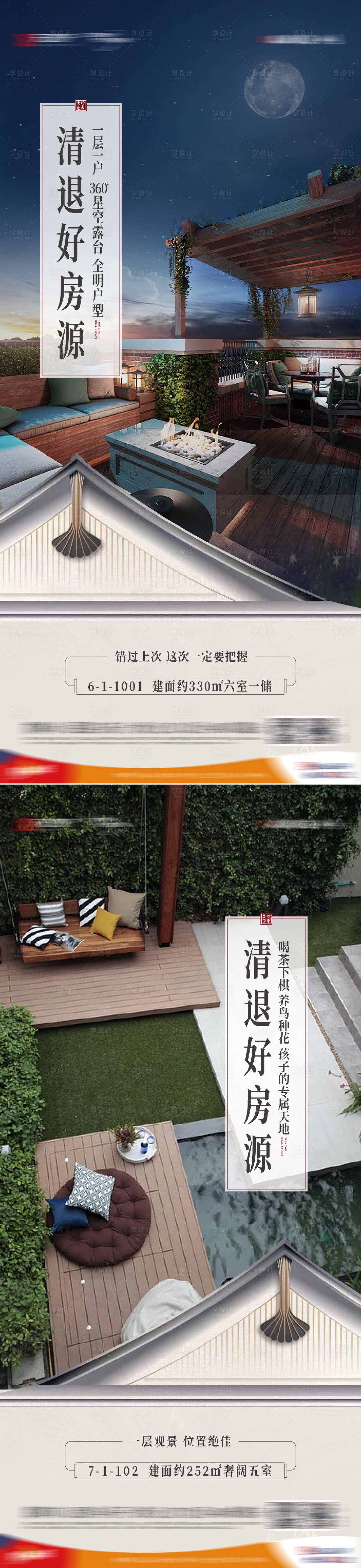 源文件下载【享设计】搜索编号：17140032264702538【新中式价值点】