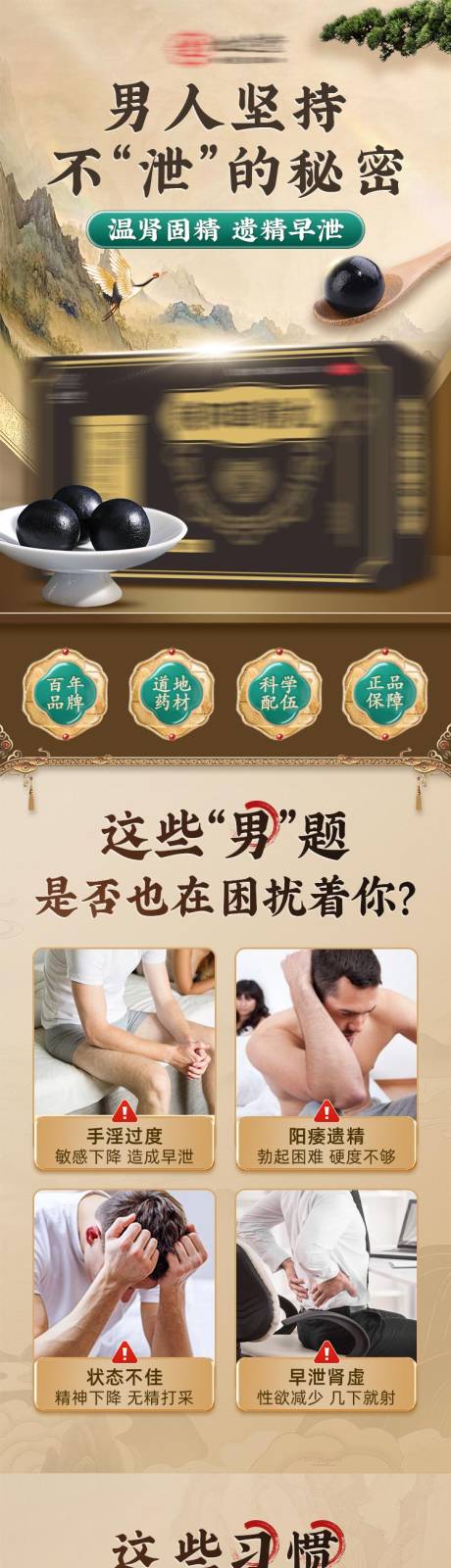 源文件下载【男性补品电商详情】编号：56730032038422153