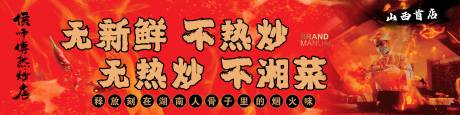 源文件下載【湖南特色美食現炒商戶通連圖】編號：12320031816682521