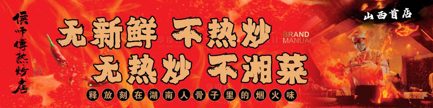 源文件下載【享設計】搜索編號：12320031816682521【湖南特色美食現炒商戶通連圖】