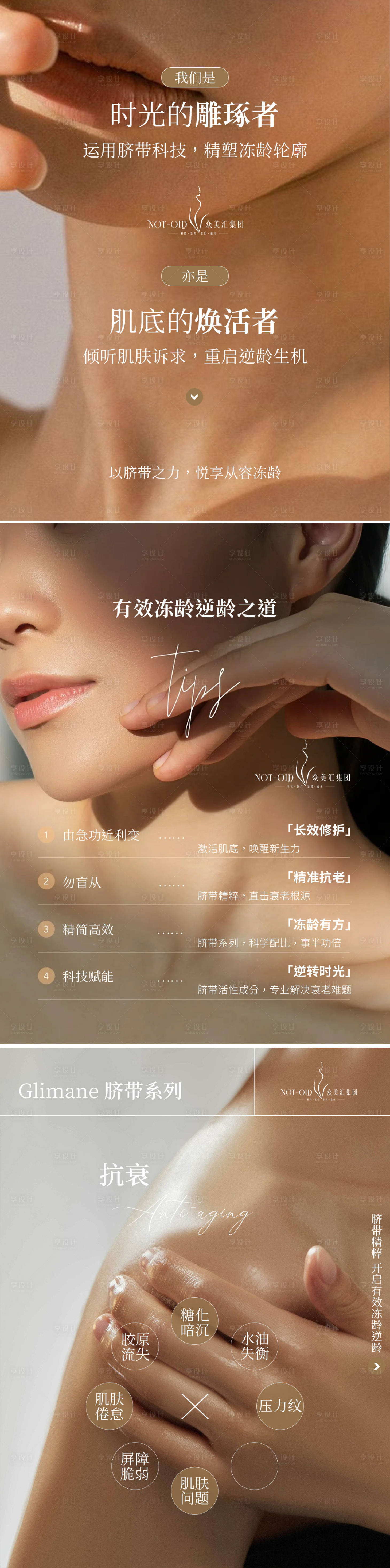 源文件下载【享设计】搜索编号：27800031933888428【美业图 】