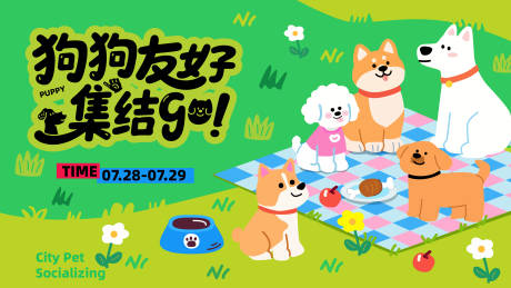 源文件下载【狗狗G宠物狗郊游派对活动背景板】编号：27290031672311726