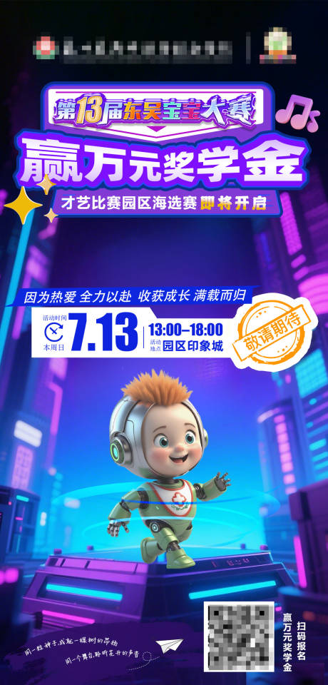 源文件下载【享设计】搜索编号：76400031904686289【才艺海选赛预告海报】