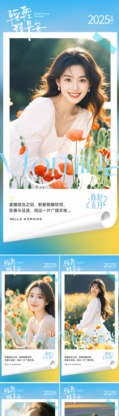 源文件下载【医美早安系列人物海报】编号：41820031693811664