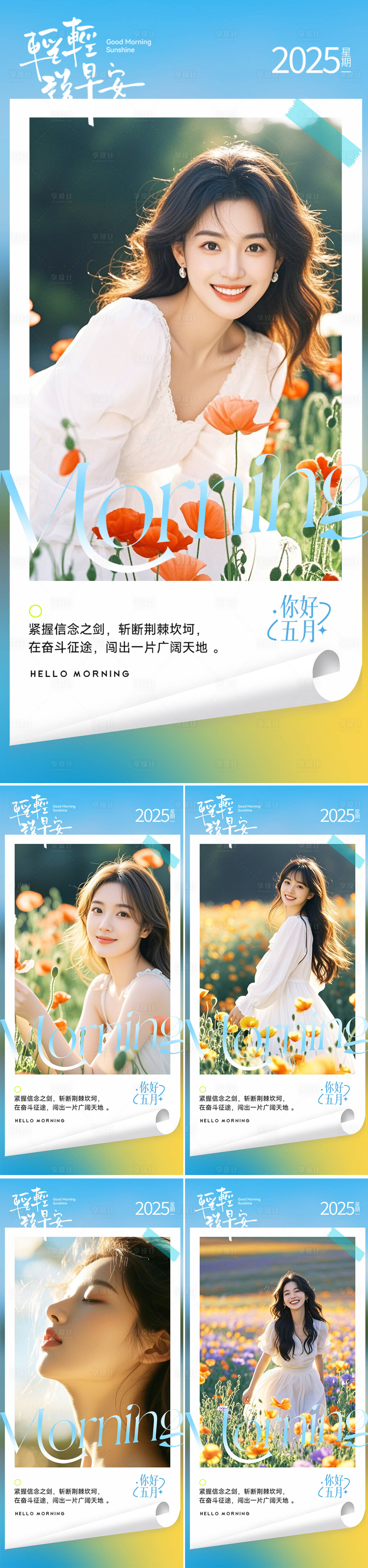 源文件下載【享設計】搜索編號：41820031693811664【醫美早安系列人物海報】