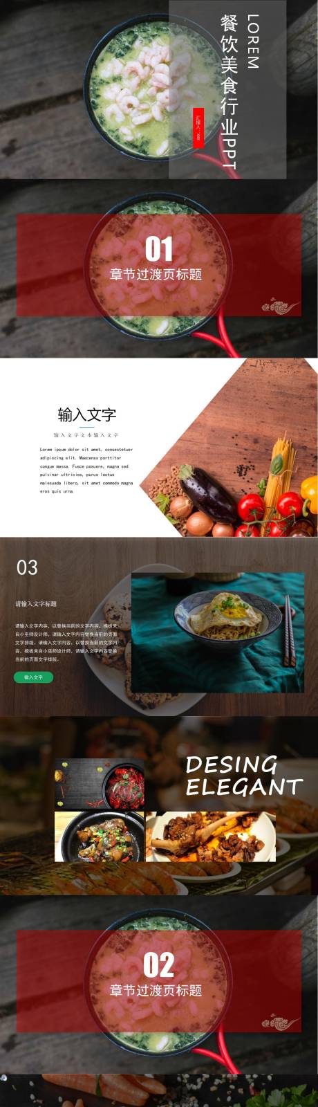 源文件下載【享設計】搜索編號：15580032212129808【高端餐飲行業美食餐廳雜志風商務ppt】