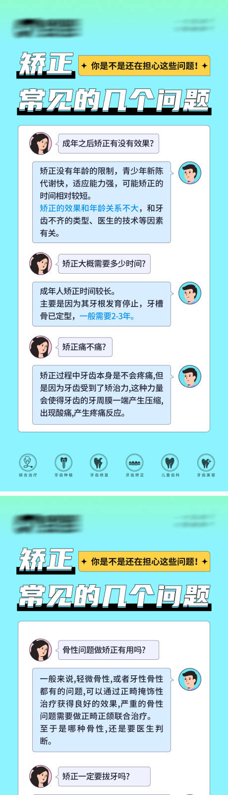 源文件下载【享设计】搜索编号：68030031919217423【牙齿矫正常见问题科普】
