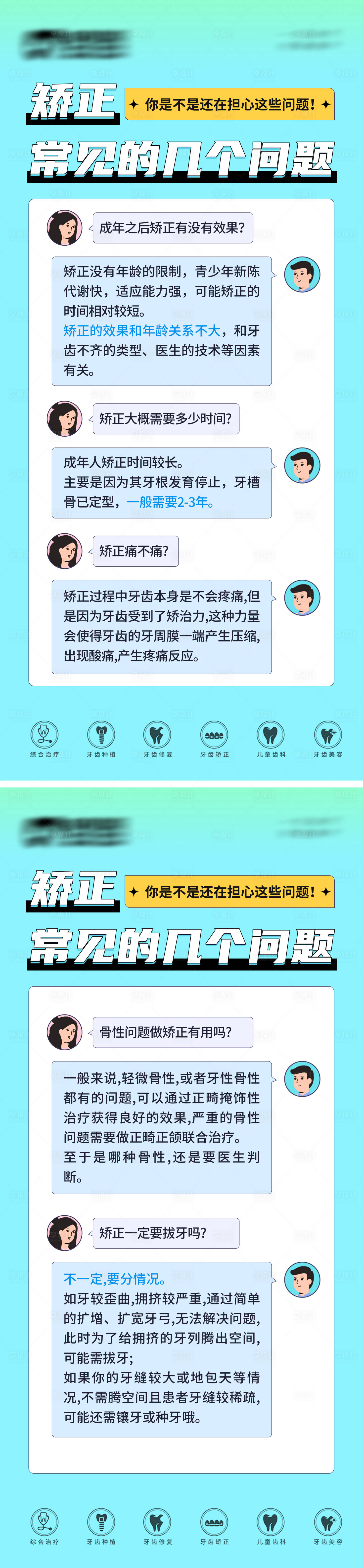 源文件下載【享設計】搜索編號：68030031919217423【牙齒矯正常見問題科普】