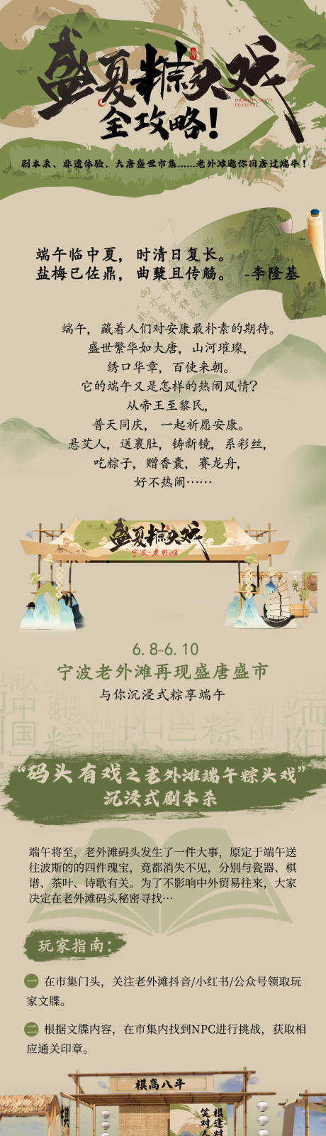 源文件下载【享设计】搜索编号：11200032260664018【国风端午剧本杀活动公众号长图】
