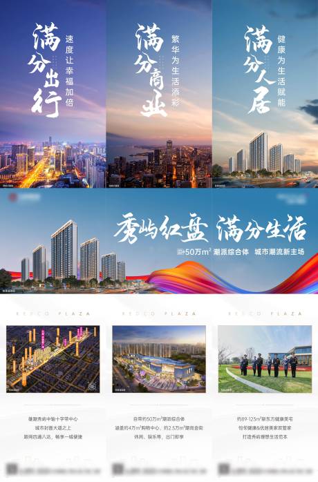 源文件下載【地段商業三宮格系列價值點海報】編號：41050031915683214