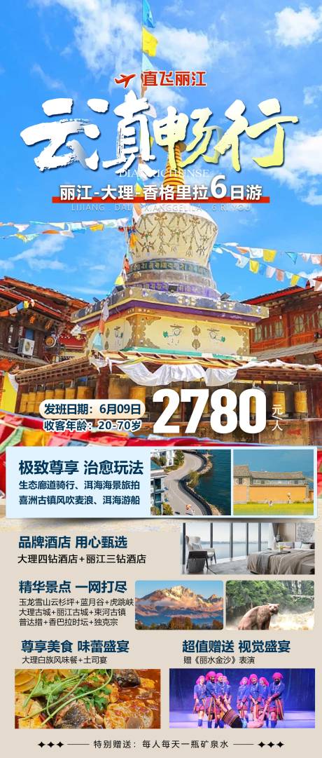 源文件下载【云南旅游海报】编号：15890032010424590