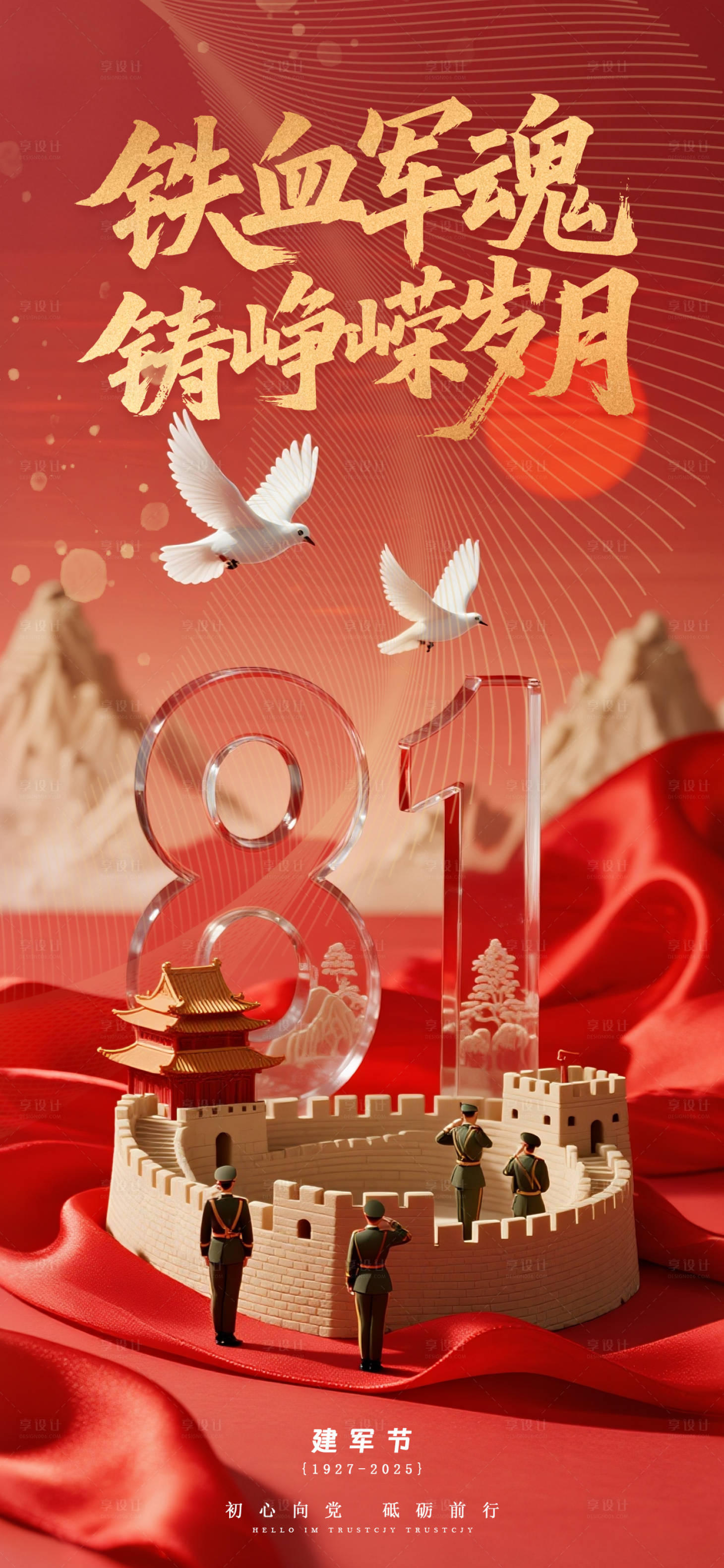 源文件下载【享设计】搜索编号：15150031960673110【八一建军节海报】