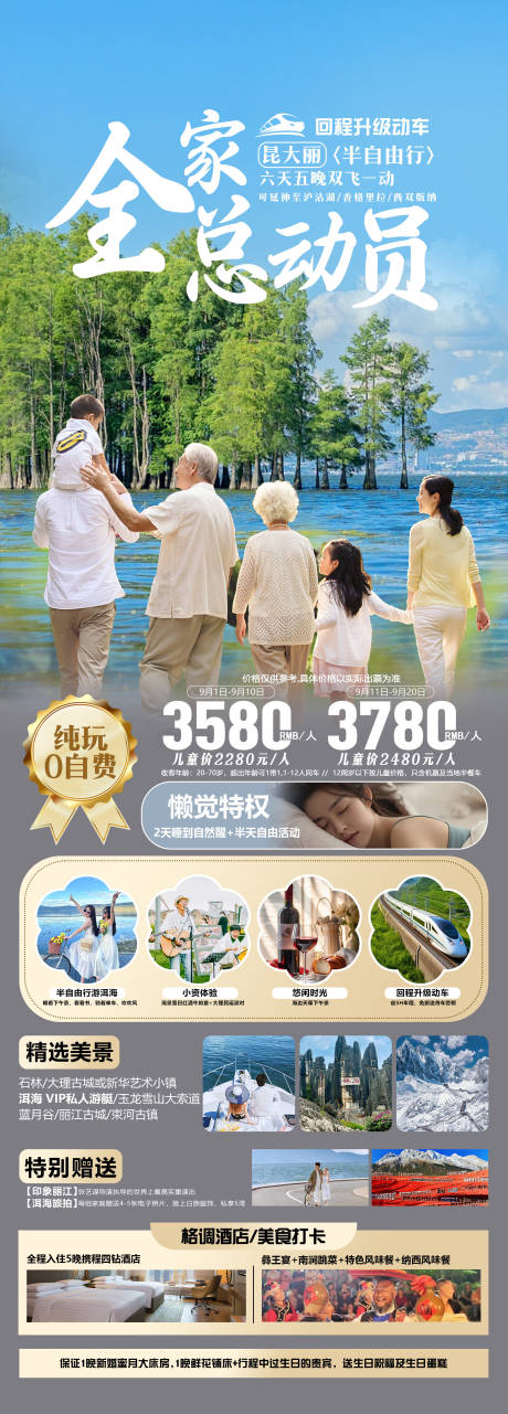 源文件下載【享設計】搜索編號：96460032046555220【云南旅游海報】