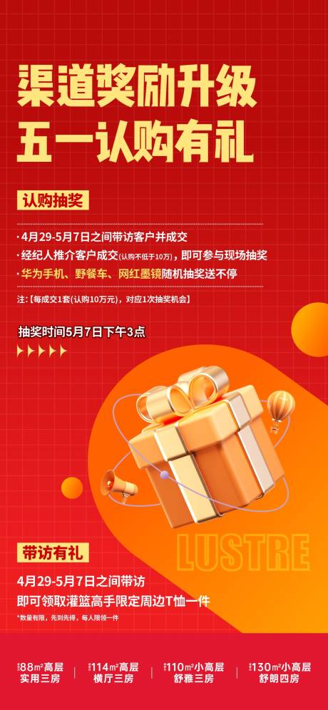 源文件下载【认购购房节海报】编号：62330032222883498