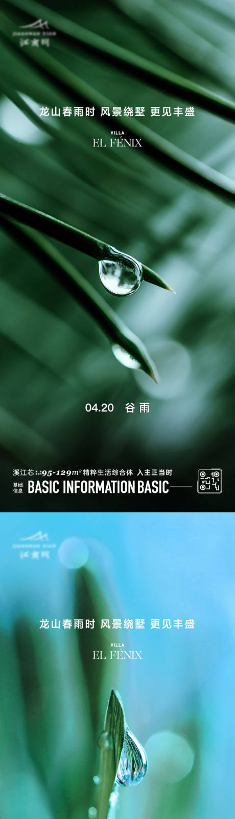 源文件下载【谷雨节气海报】编号：12450032061892802