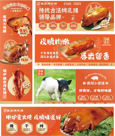 源文件下載【享設計】搜索編號：37470032105028968【餐飲烤乳豬海報】