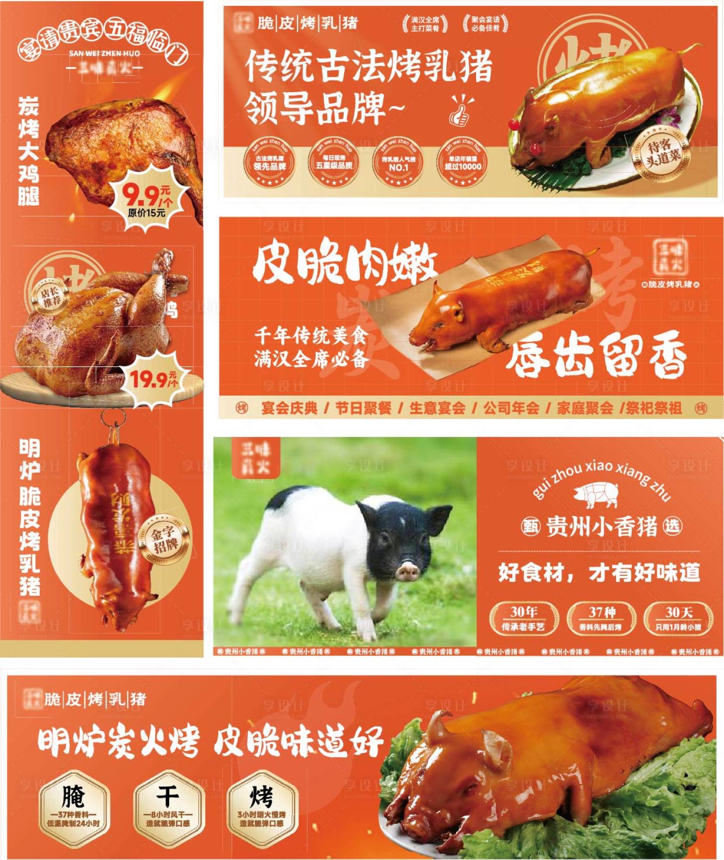 源文件下載【享設計】搜索編號：37470032105028968【餐飲烤乳豬海報】