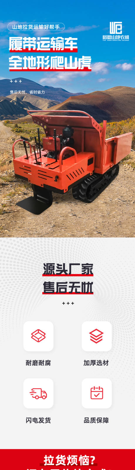 源文件下载【享设计】搜索编号：92970032203887760【工业运输车电商详情页】