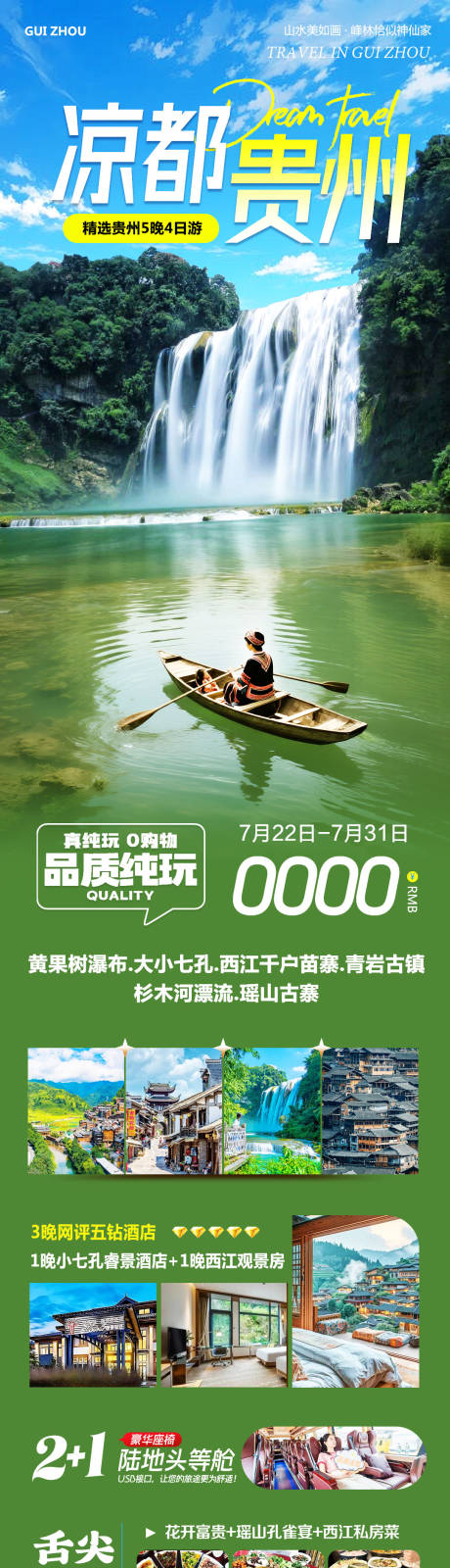 源文件下载【贵州黄果树瀑布千户苗寨凉都】编号：36230032091714637