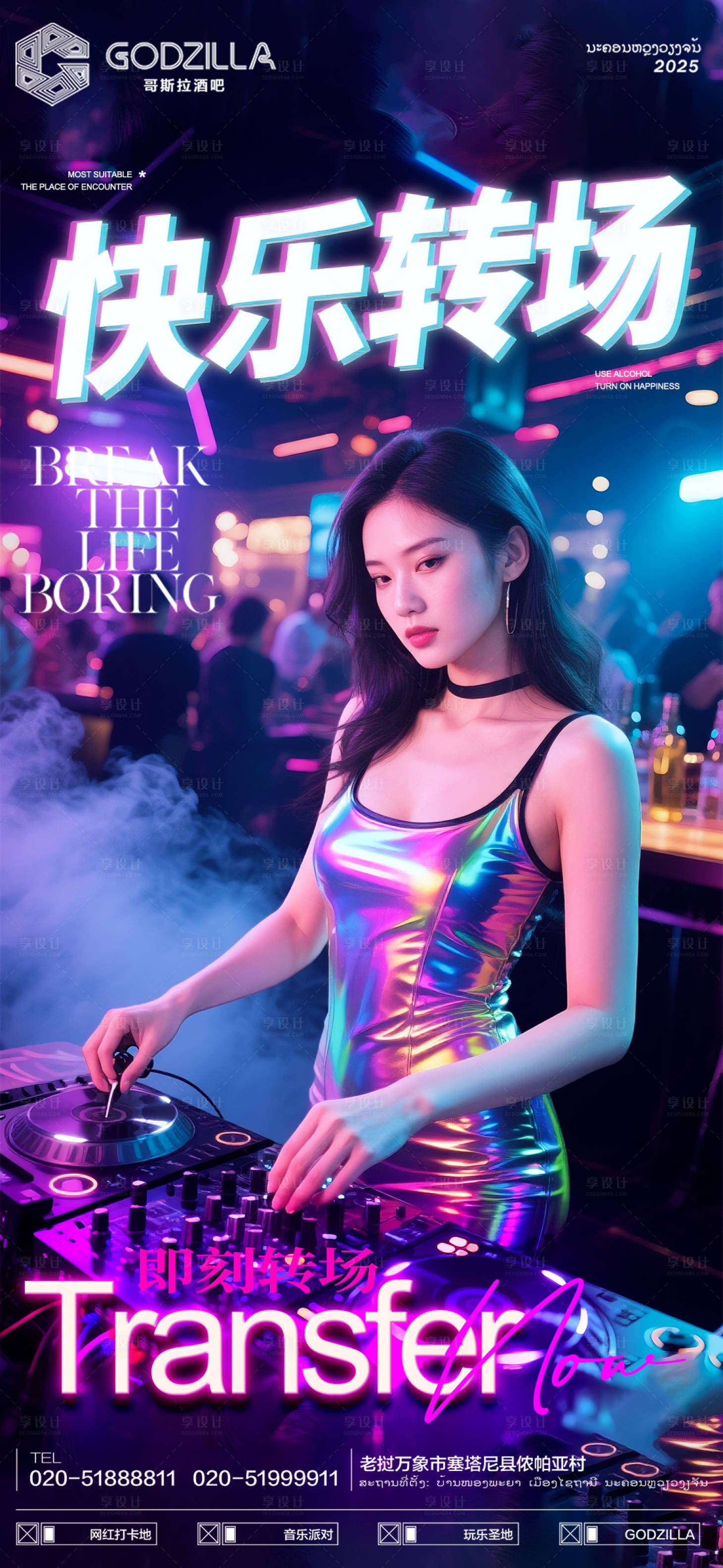 源文件下載【酒吧夜店KTV小廳酒吧轉場海報】編號：25980032125957495