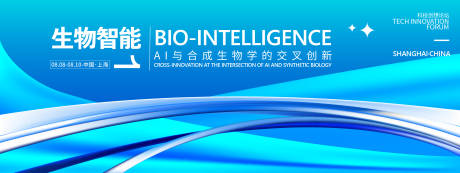 源文件下載【享設計】搜索編號：70330031837545502【生物智能科技峰會背景板】