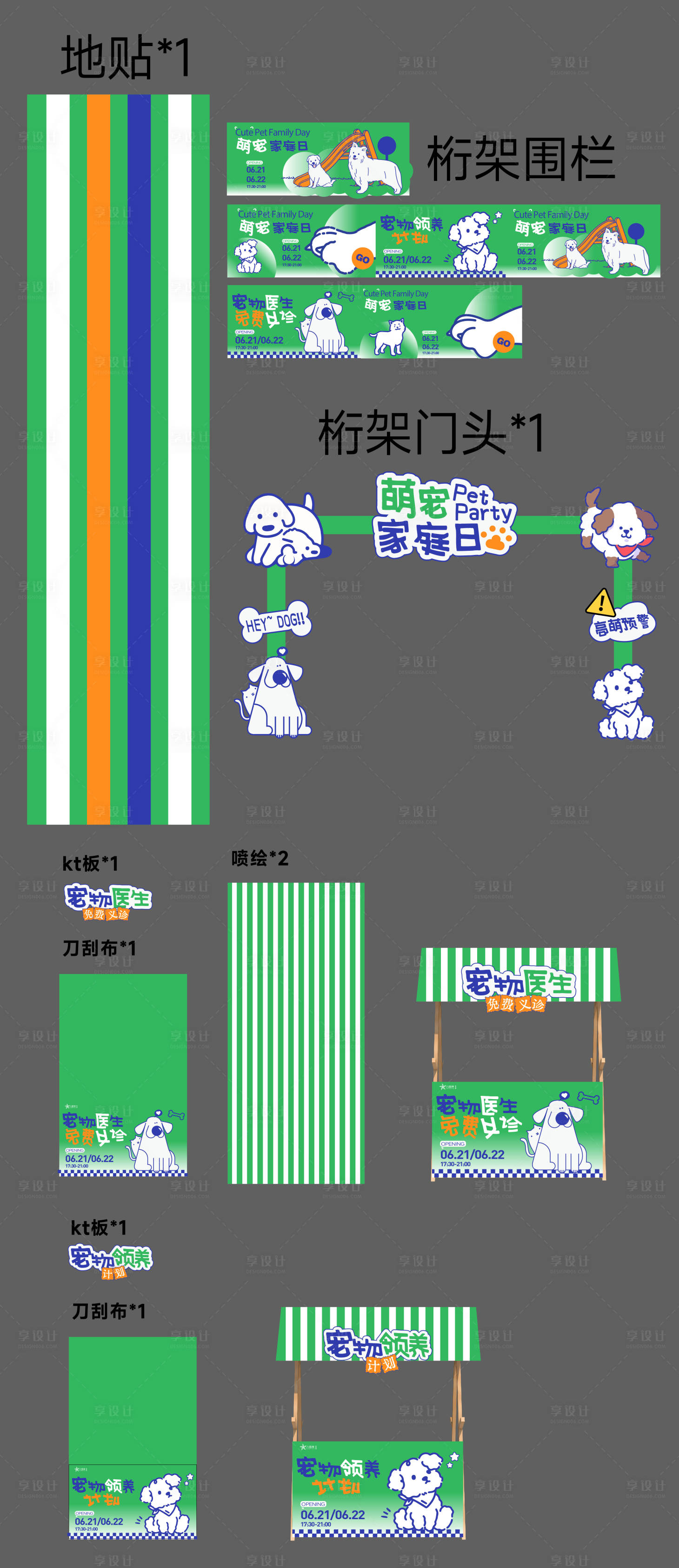 源文件下载【享设计】搜索编号：68790032107149457【宠物市集打卡美陈】
