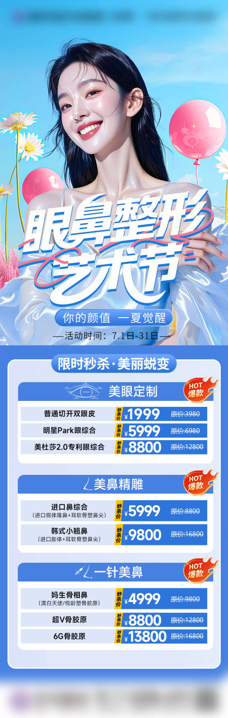 源文件下載【微整 眼鼻整形】編號：44300031944316630