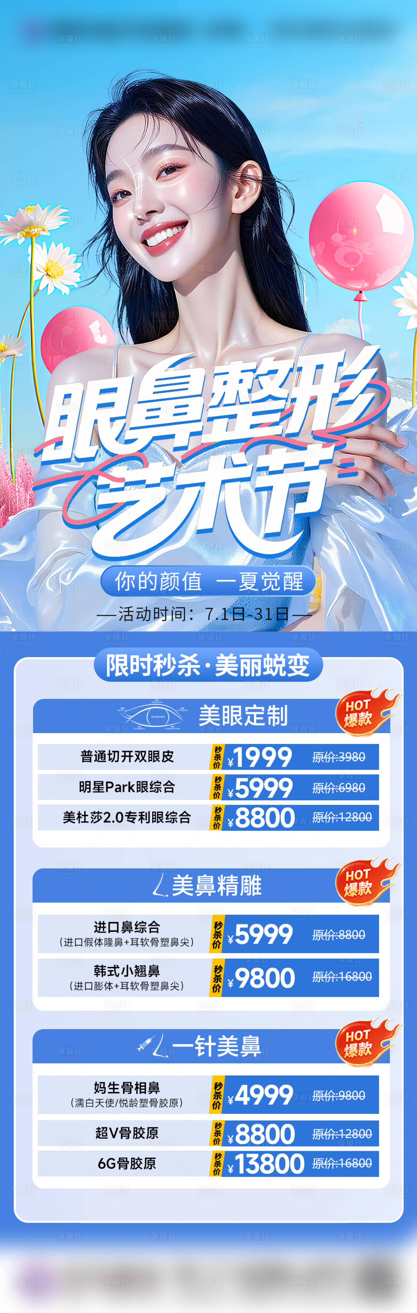 源文件下載【享設(shè)計(jì)】搜索編號：44300031944316630【微整 眼鼻整形】