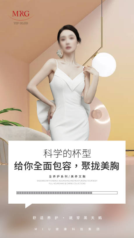 源文件下载【女装内衣海报】编号：56840031883963965