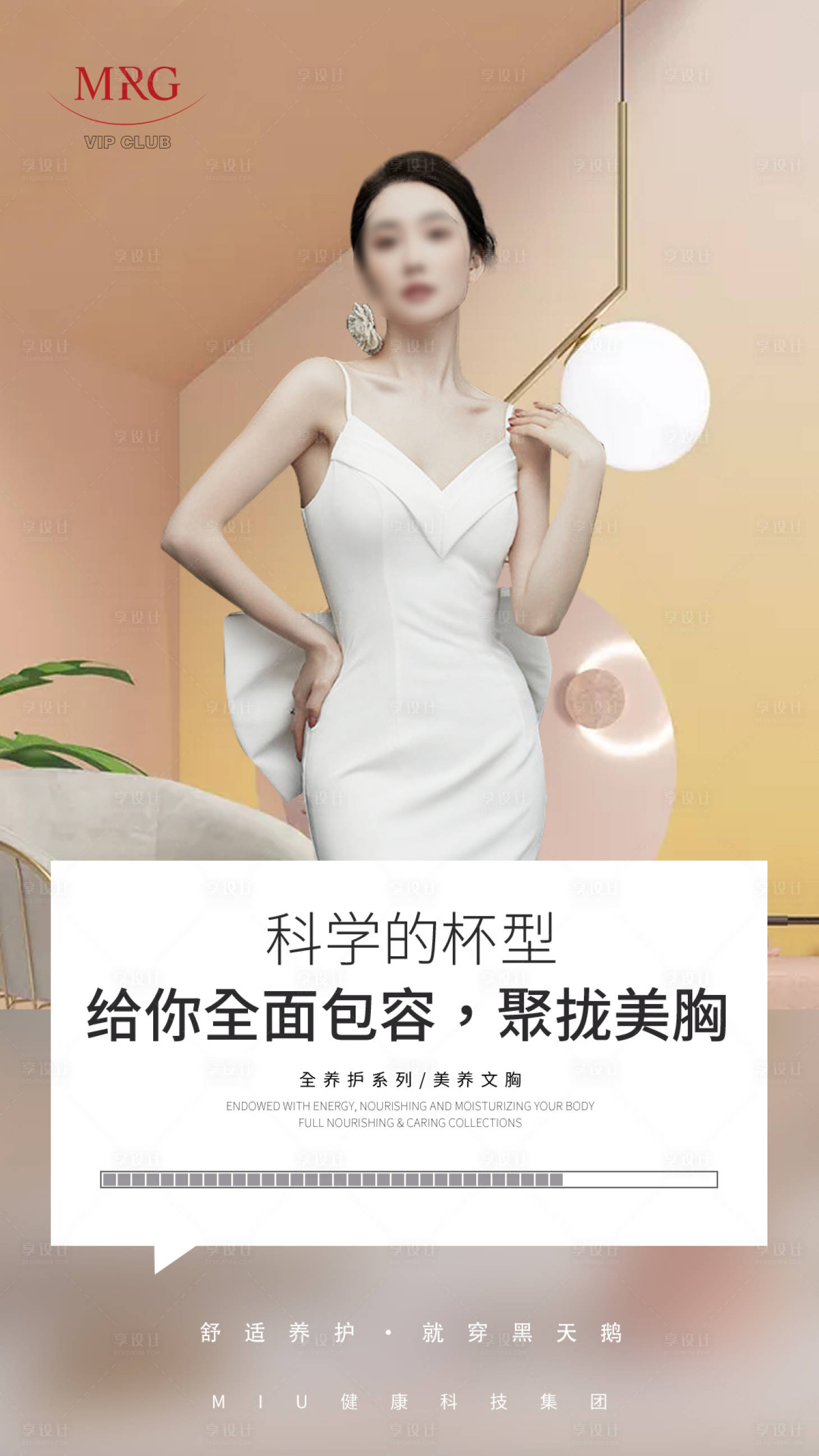 源文件下载【享设计】搜索编号：56840031883963965【女装内衣海报】