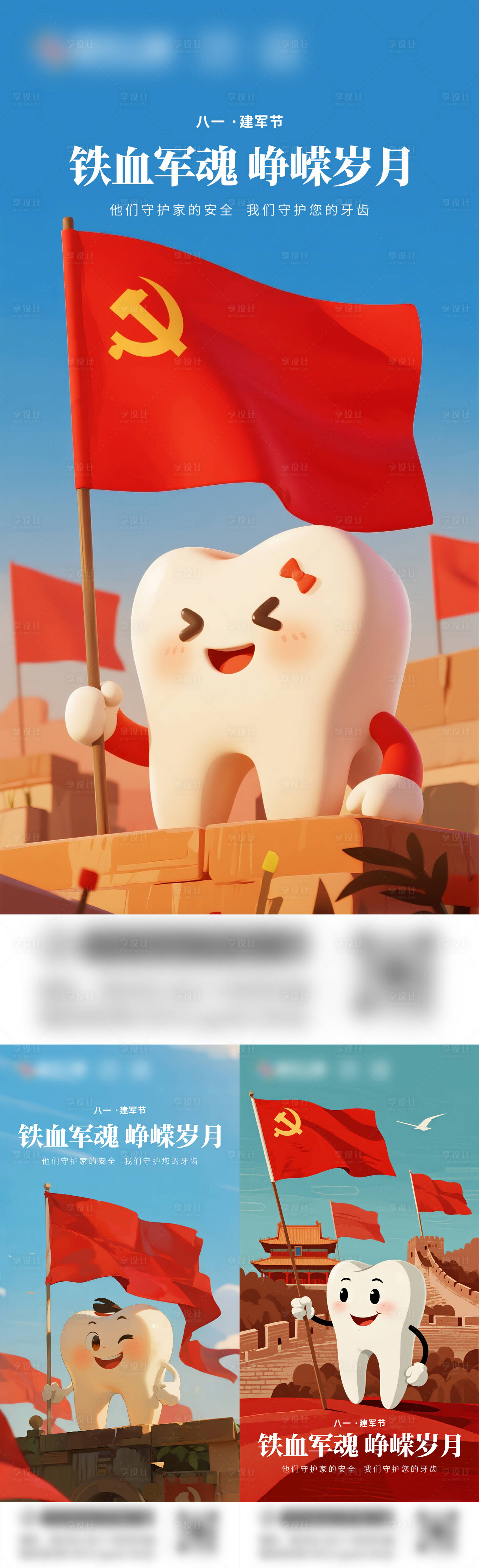 源文件下載【享設計】搜索編號：11250032073801849【八一建軍節口腔醫療海報】