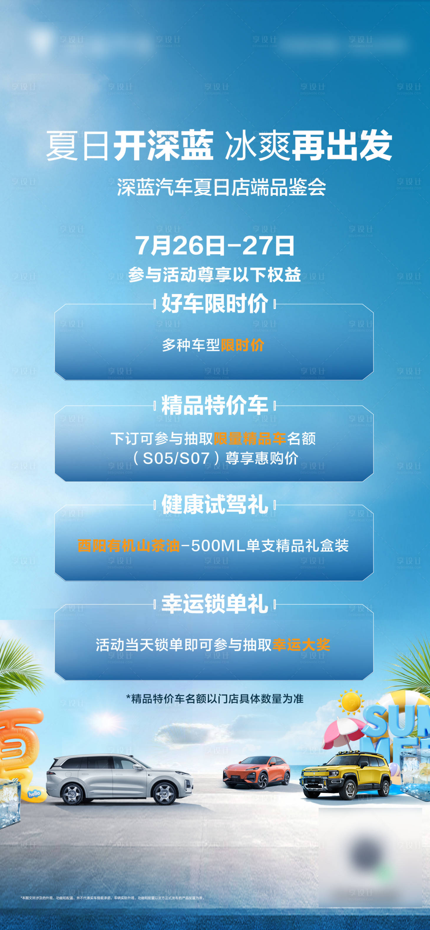 源文件下載【享設(shè)計】搜索編號：55320032179646876【汽車政策長圖】
