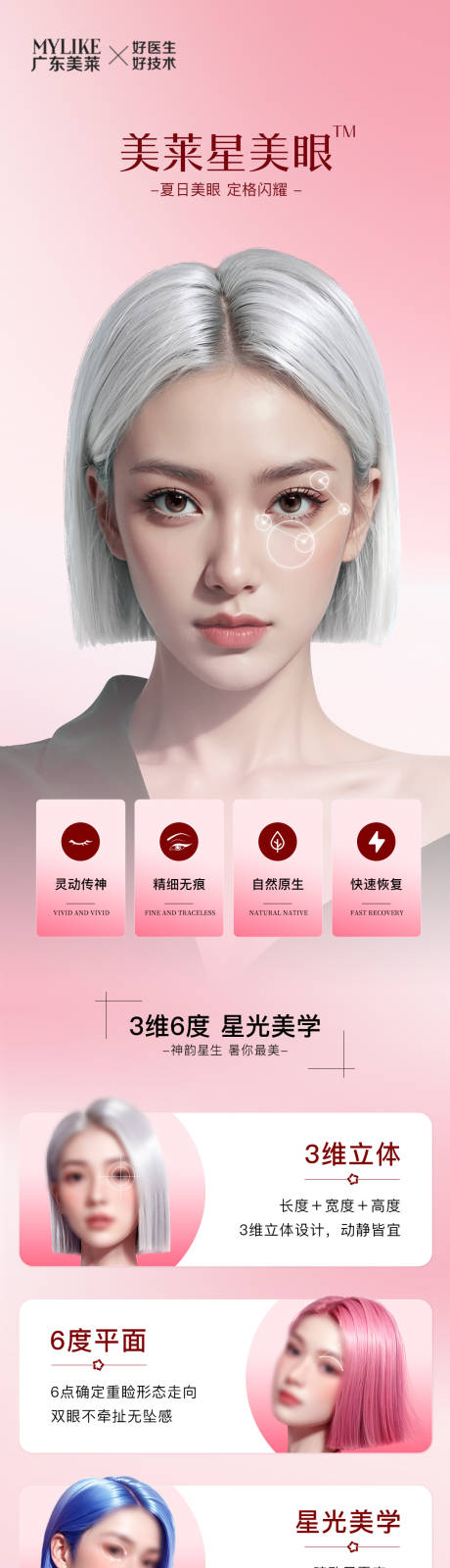 源文件下载【享设计】搜索编号：61680032168805267【医美星美眼】