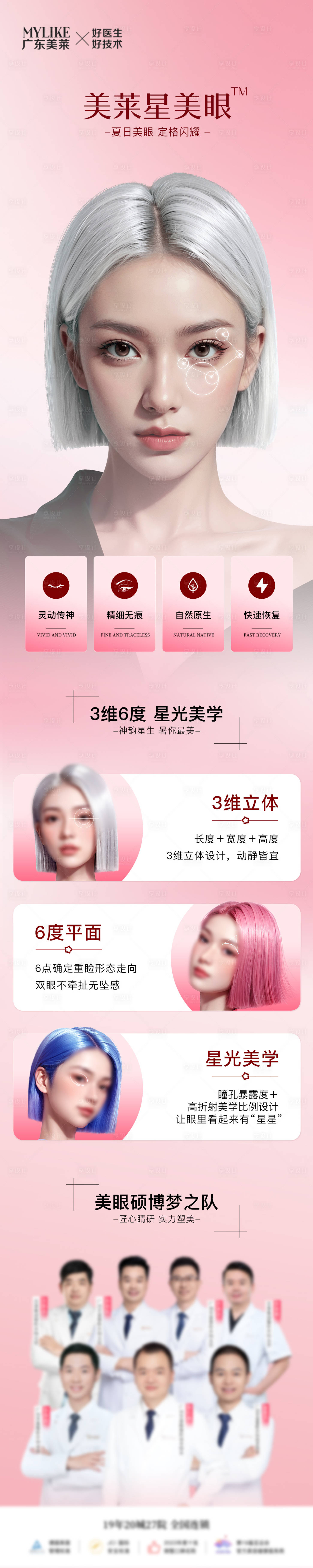 源文件下載【享設計】搜索編號：61680032168805267【醫美星美眼】