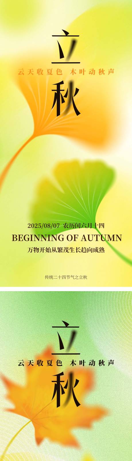 源文件下载【享设计】搜索编号：59290032061698435【立秋节气系列海报】