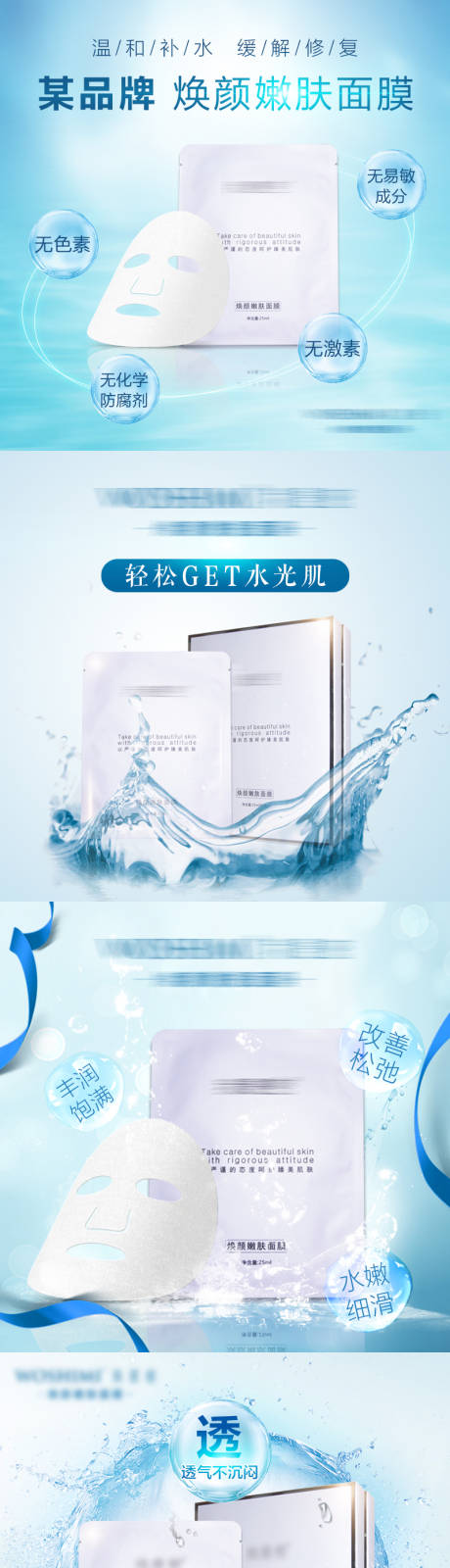 源文件下载【享设计】搜索编号：18230031675482960【焕颜嫩肤面膜主图系列海报】