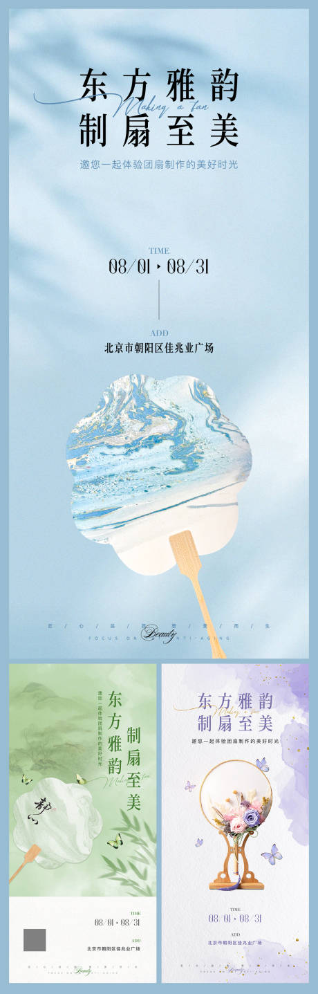 源文件下载【地产团扇diy活动系列海报】编号：87240032038596544