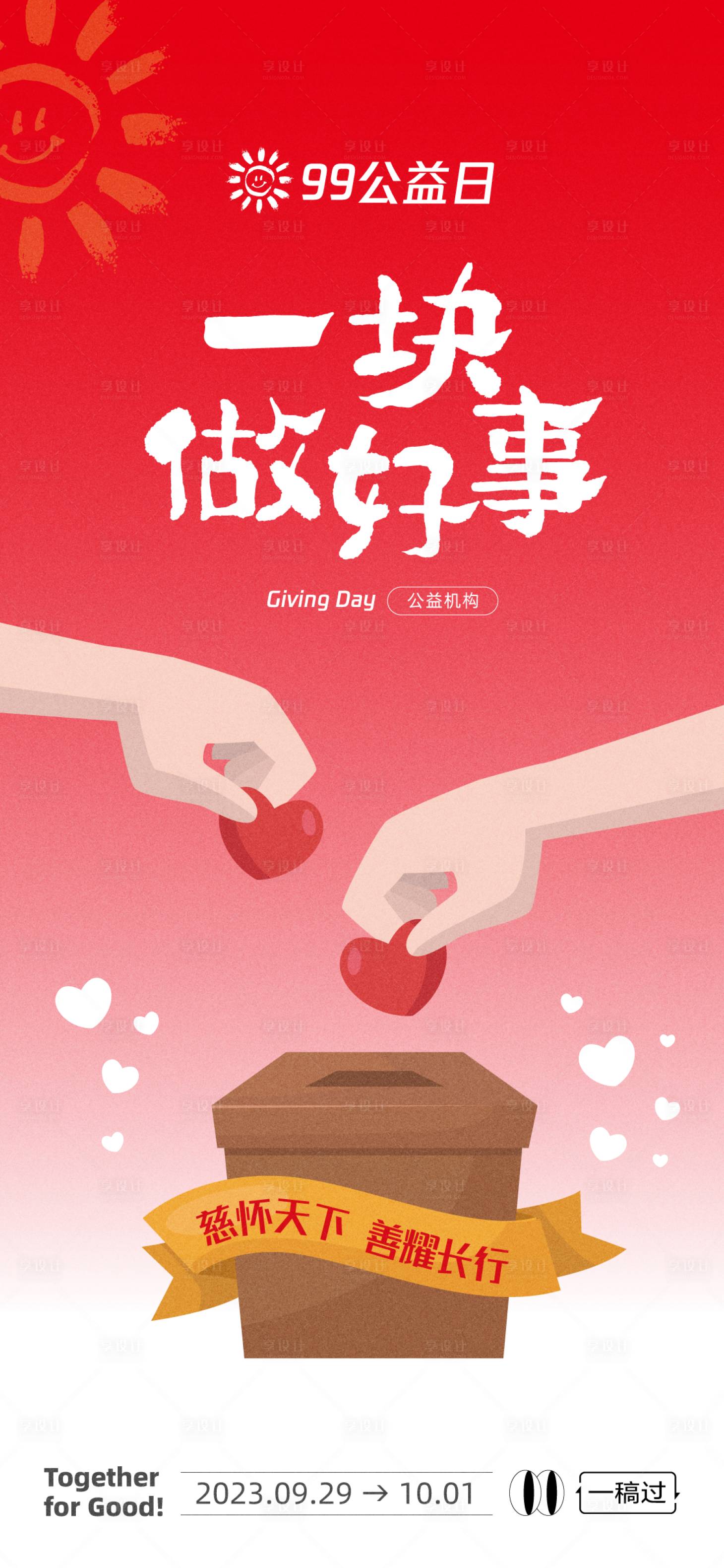 源文件下載【享設(shè)計(jì)】搜索編號(hào)：89350032153862054【地產(chǎn)公益海報(bào)】