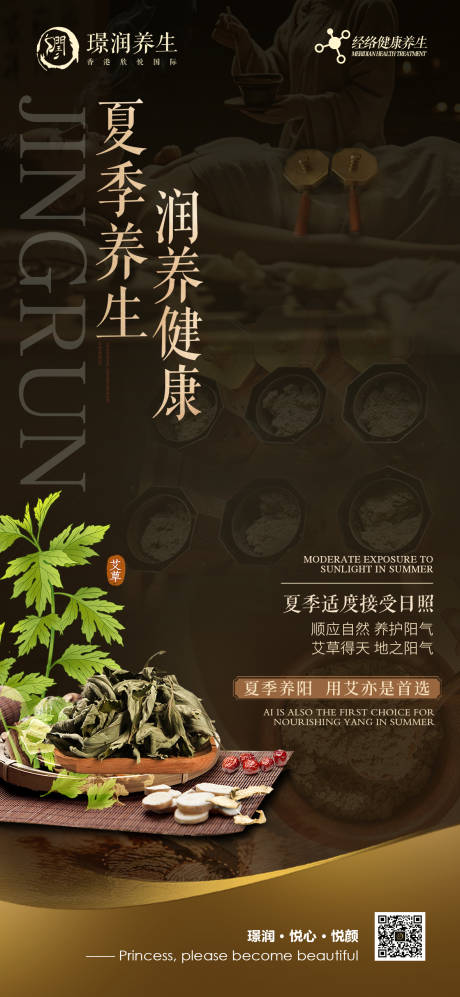 源文件下载【享设计】搜索编号：84190031868799623【美业夏季养生艾灸除湿】