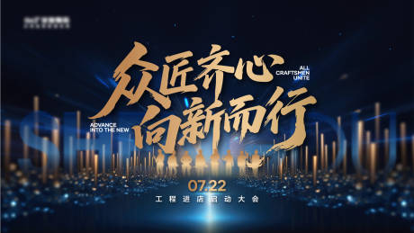 源文件下載【啟動大會背景板】編號：97020032022408045