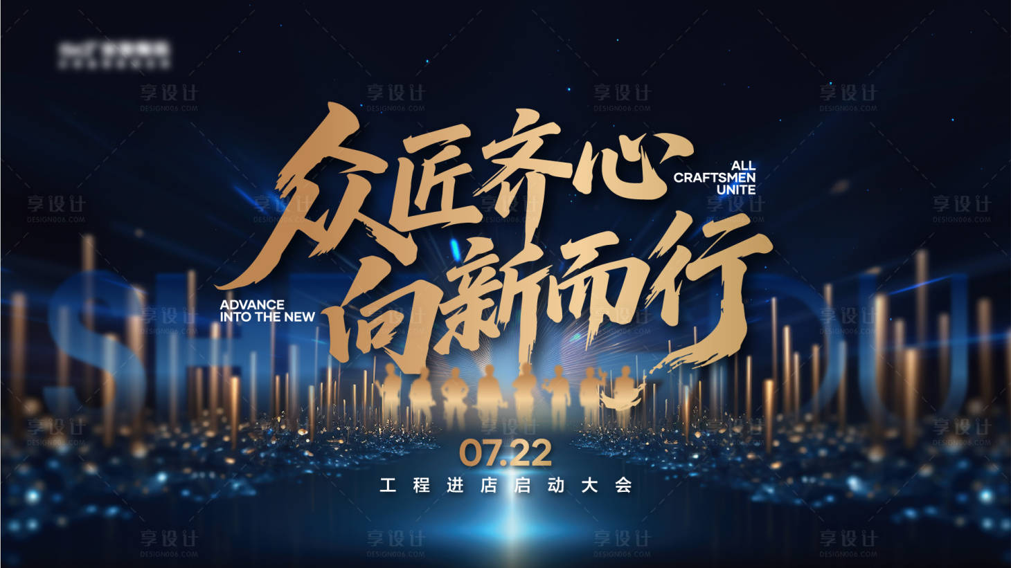 源文件下載【啟動大會背景板】編號：97020032022408045