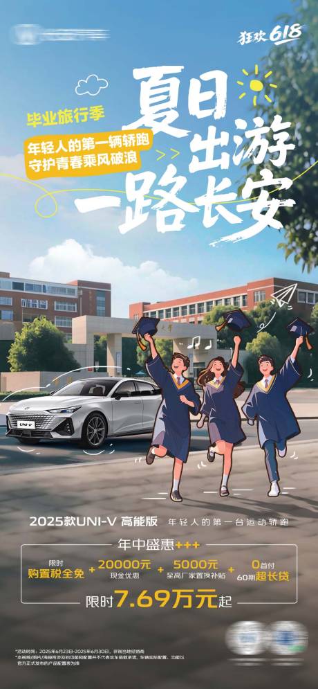 源文件下载【汽车政策海报】编号：88900031734453724