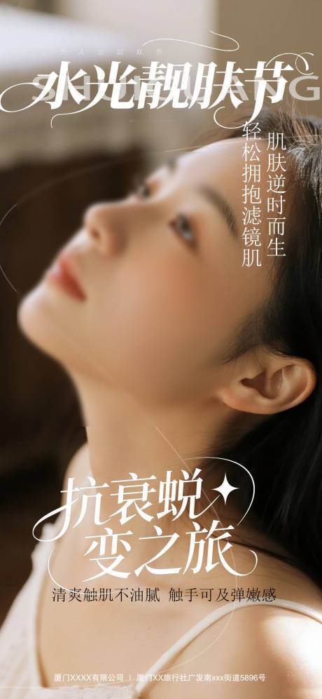 源文件下载【享设计】搜索编号：45830032165352023【水光美肤模特早安海报 】